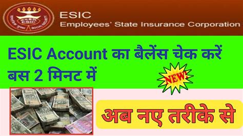 esic balance check using number